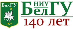  БелГУ 140 лет
